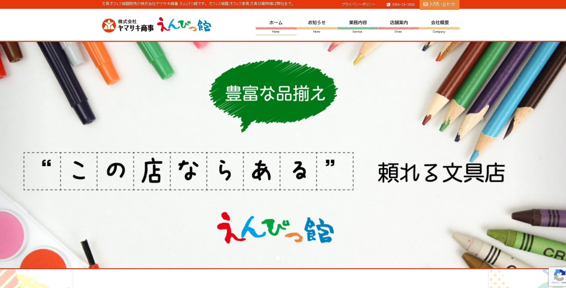 株式会社ヤマサキ商事の株式会社ヤマサキ商事サービス