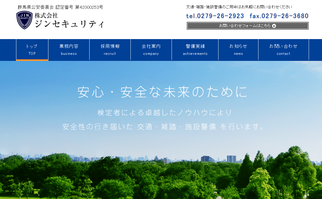 株式会社ジンセキュリティのオフィス警備サービスのホームページ画像
