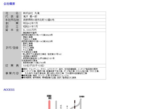 株式会社丸滝の丸滝サービス