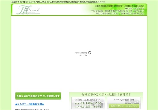 株式会社エムズアークのエムズアークサービス