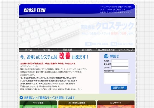 有限会社クロステックの有限会社クロステックサービス