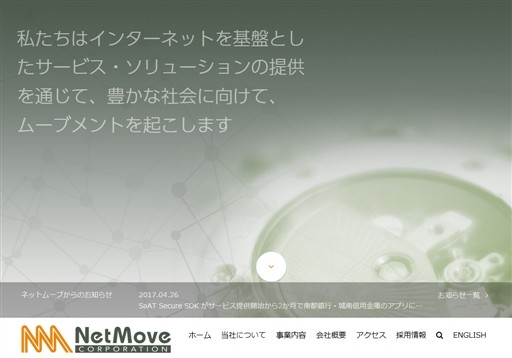 ネットムーブ株式会社のネットムーブサービス