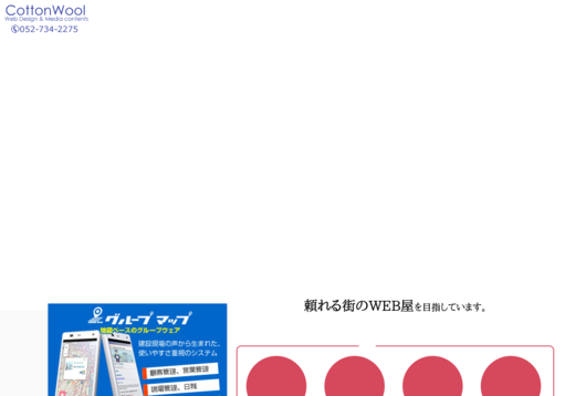 有限会社コットンウールの有限会社コットンウールサービス