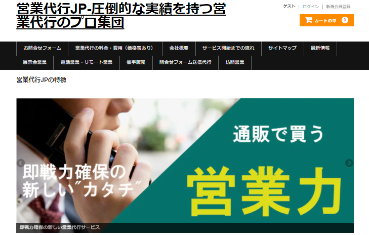 株式会社タスクの営業代行JPサービス