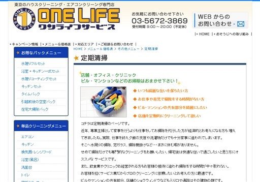ワンライフサービスのワンライフサービスサービス