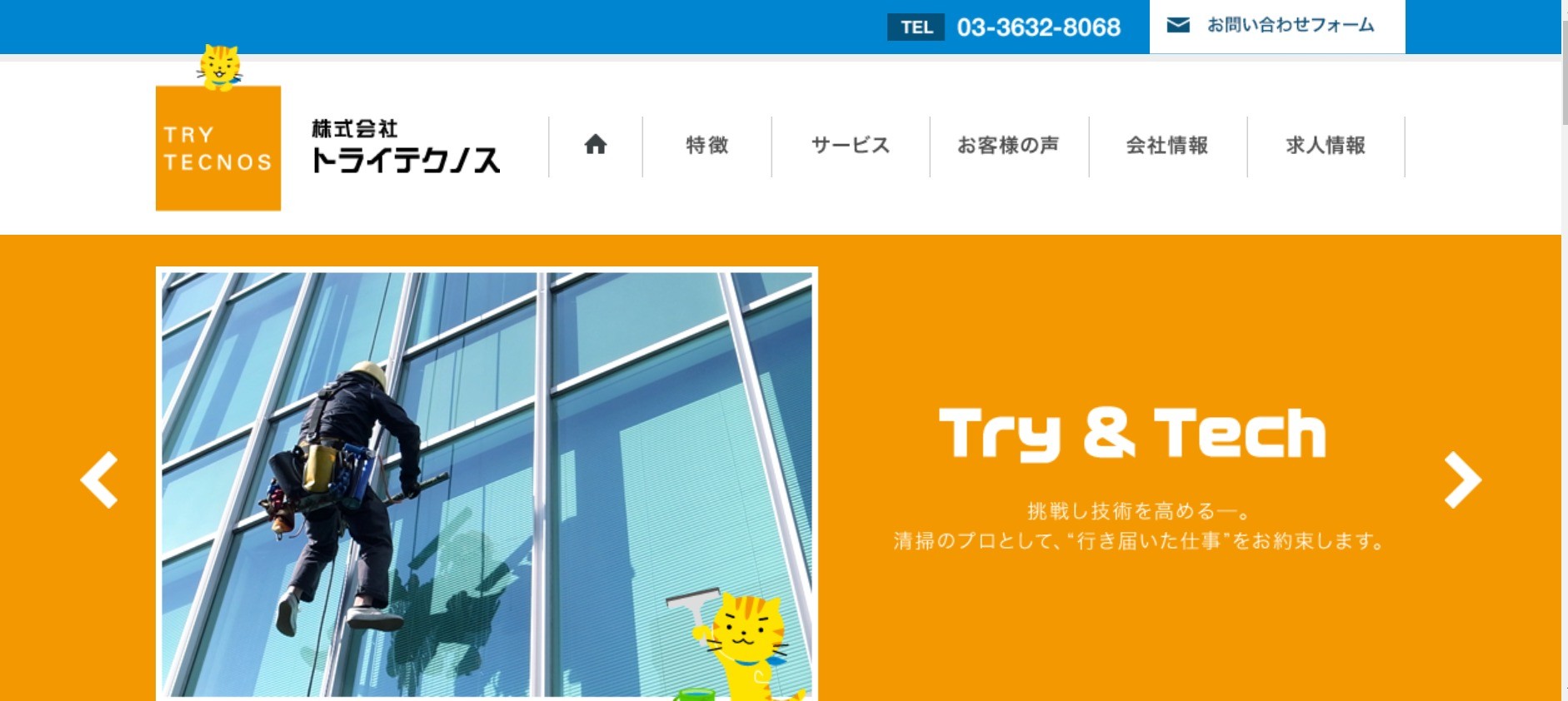 株式会社トライテクノスの株式会社トライテクノスサービス