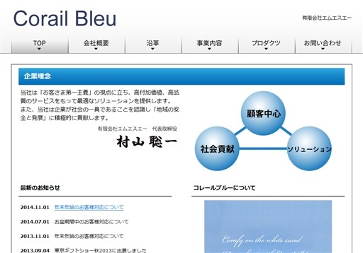 有限会社エムエスエーの有限会社エムエスエーサービス