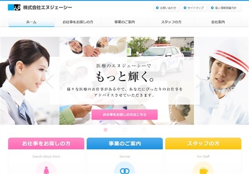 株式会社エヌジェーシーのエヌジェーシーサービス