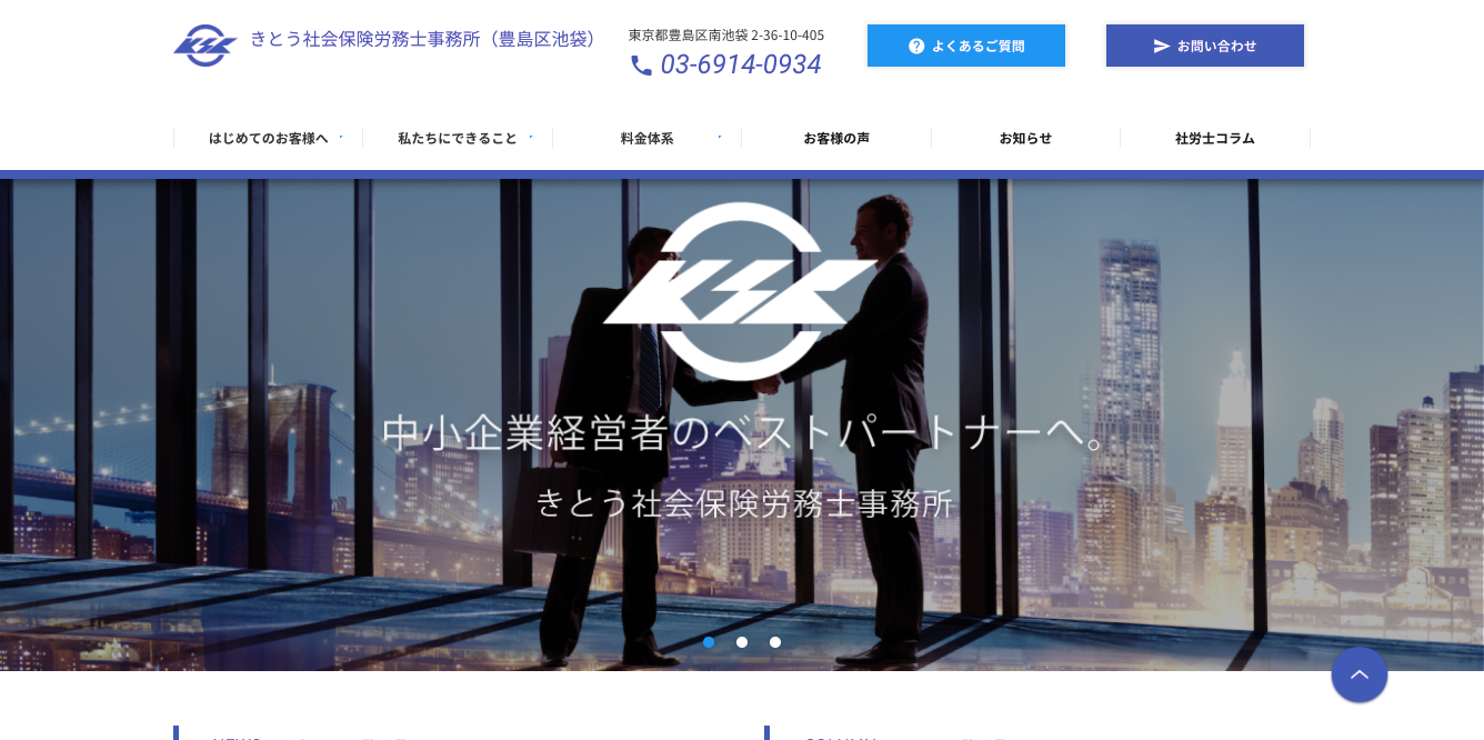 きとう社会保険労務士事務所のきとう社会保険労務士事務所サービス