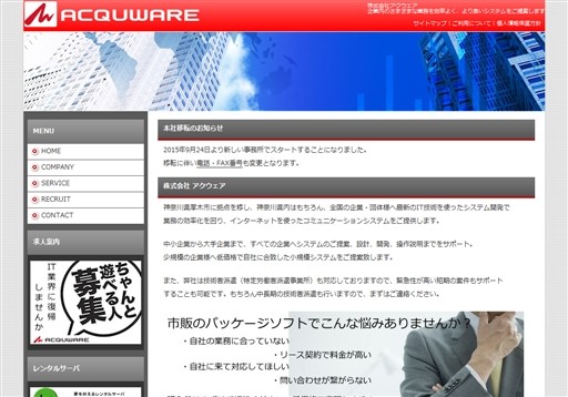 株式会社アクウェアの株式会社アクウェアサービス