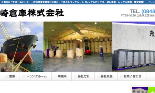 糸崎倉庫株式会社の物流倉庫サービスのホームページ画像