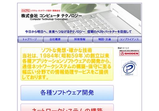 株式会社コンピュータテクノロジーの株式会社コンピュータテクノロジーサービス