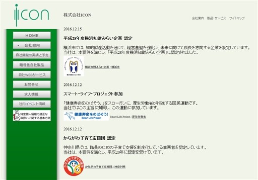 株式会社ICONの株式会社ICONサービス