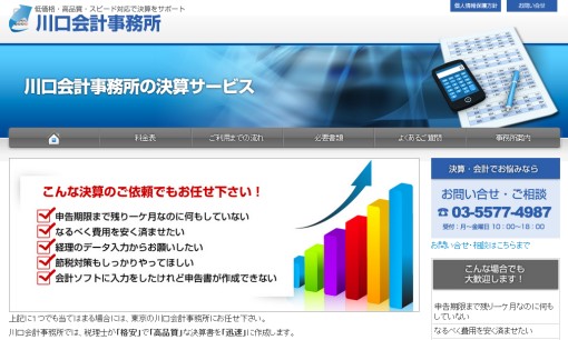 川口宜孝税理士事務所の税理士サービスのホームページ画像
