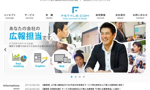 株式会社エフスタイルドットコムのデザイン制作サービスのホームページ画像