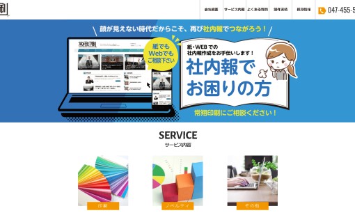 株式会社常翔印刷の印刷サービスのホームページ画像