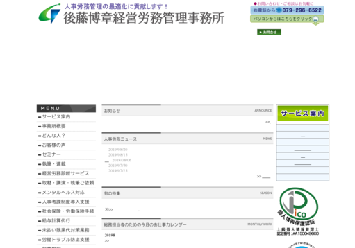 後藤博章経営労務管理事務所の後藤博章経営労務管理事務所サービス