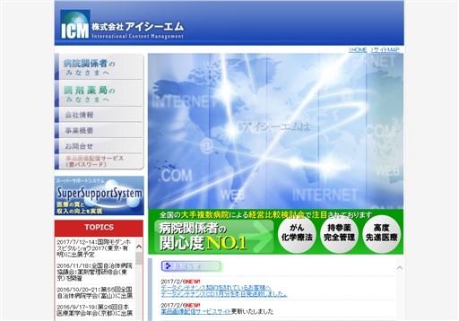 株式会社アイシーエムのアイシーエムサービス