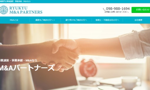 琉球M&Aパートナーズ株式会社のM&A仲介サービスのホームページ画像