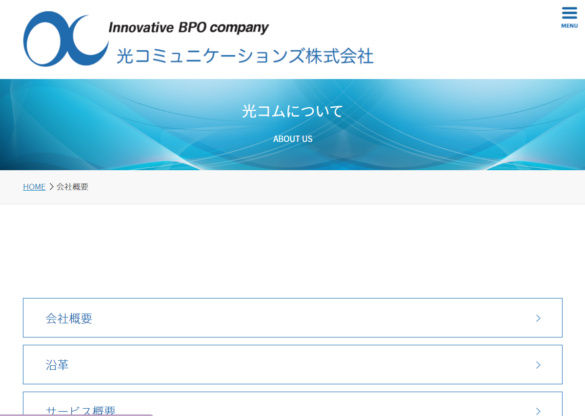 光コミュニケーションズ株式会社の光コミュニケーションズ株式会社サービス