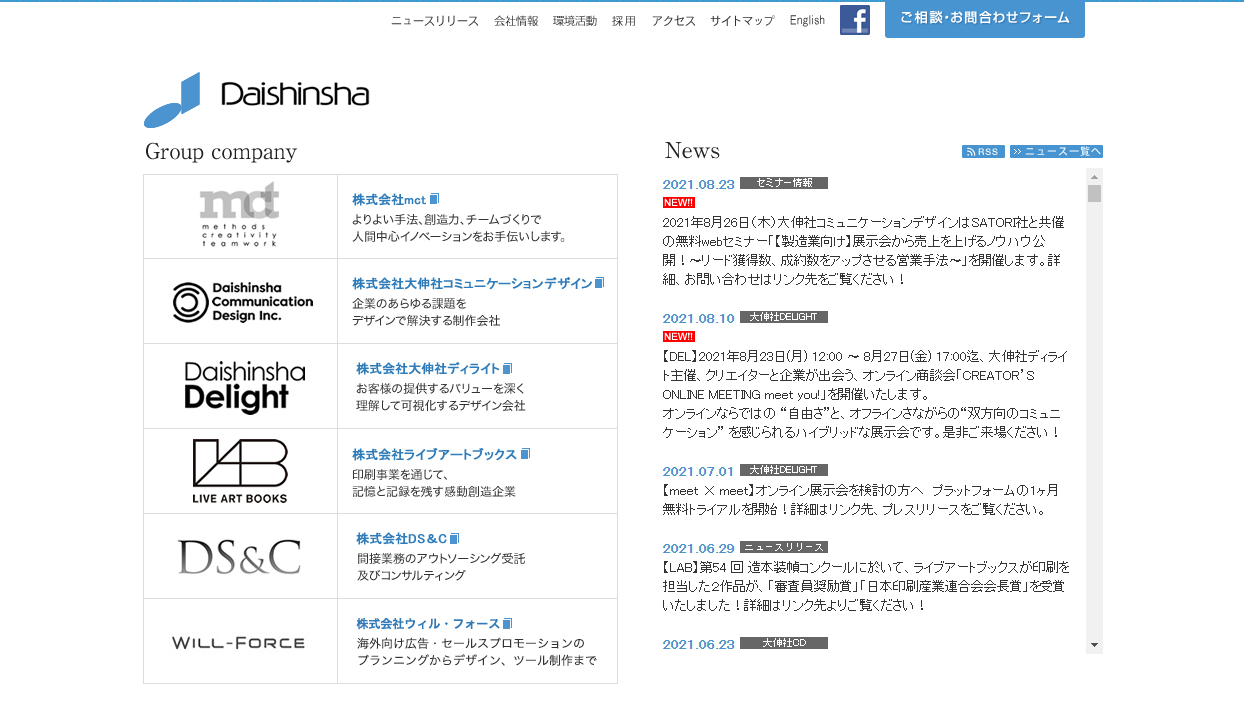 株式会社大伸社の株式会社大伸社サービス