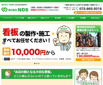 株式会社NDSの株式会社NDSサービス