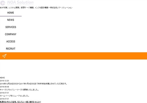 株式会社ノア・ソリューションの株式会社ノア・ソリューションサービス