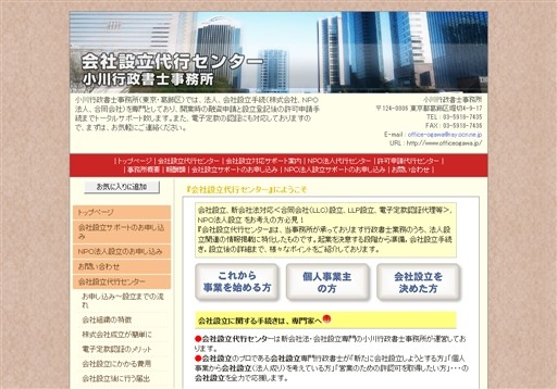 小川行政書士事務所の小川行政書士事務所サービス