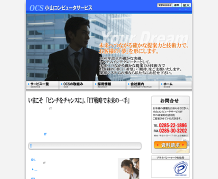 株式会社小山コンピュータサービスの株式会社小山コンピュータサービスサービス