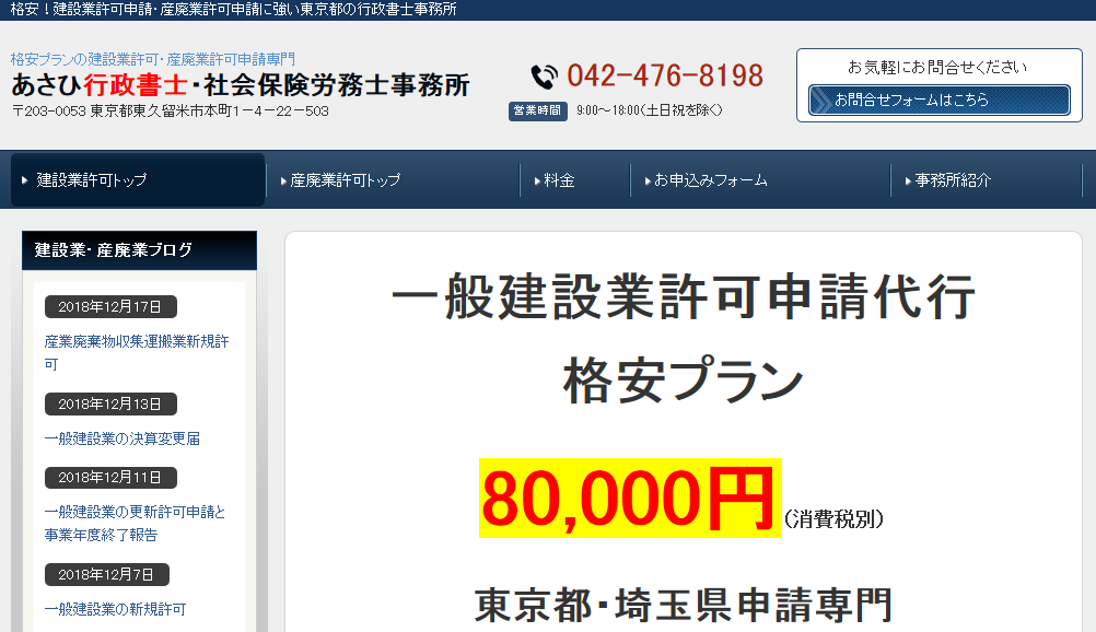 あさひ行政書士・社会保険労務士事務所のあさひ行政書士・社会保険労務士事務所サービス