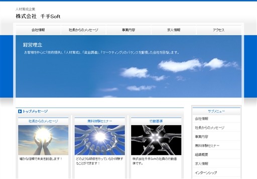 株式会社 千手Softの株式会社 千手Softサービス