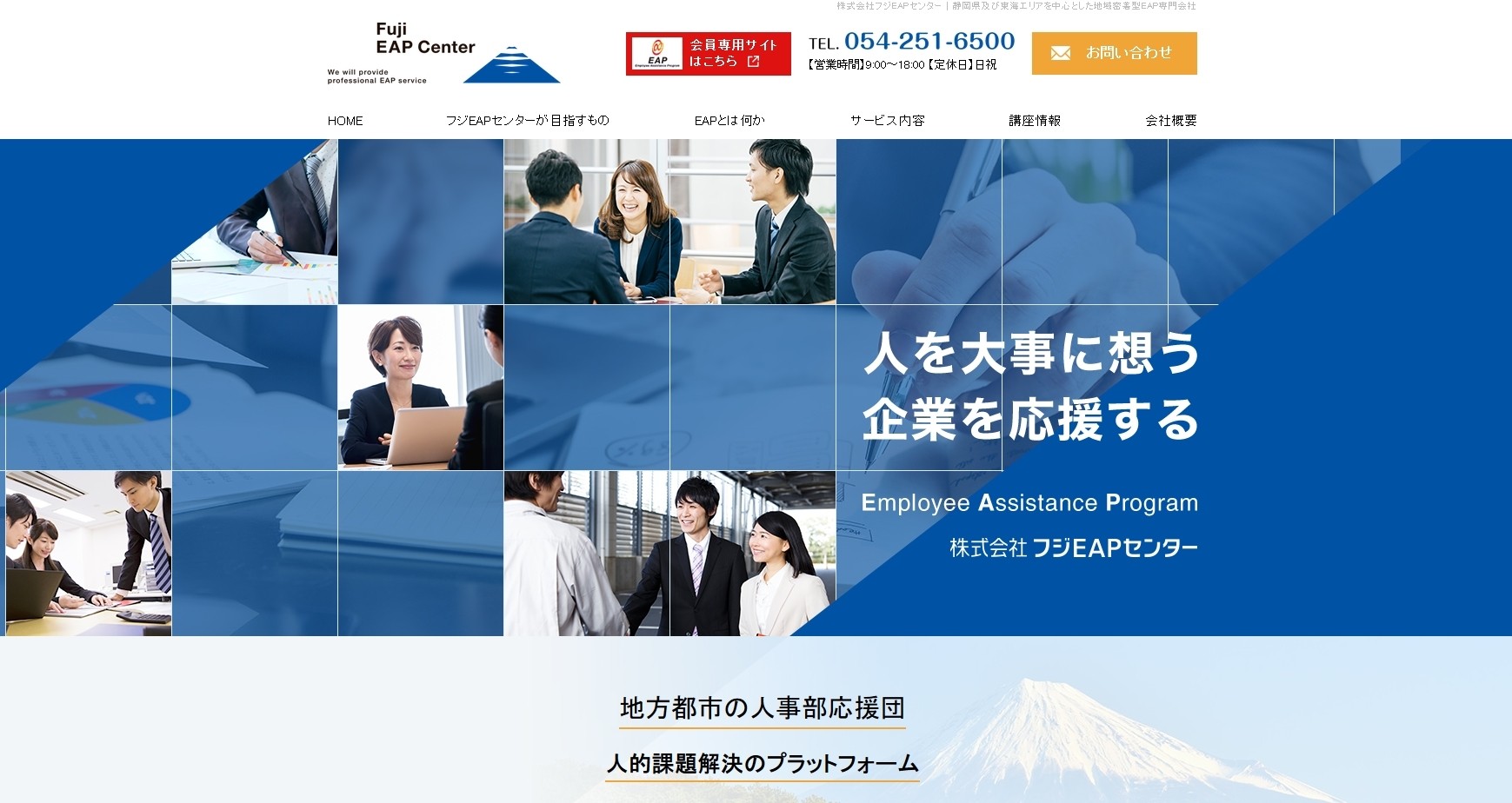 株式会社フジEAPセンターの株式会社フジEAPセンターサービス