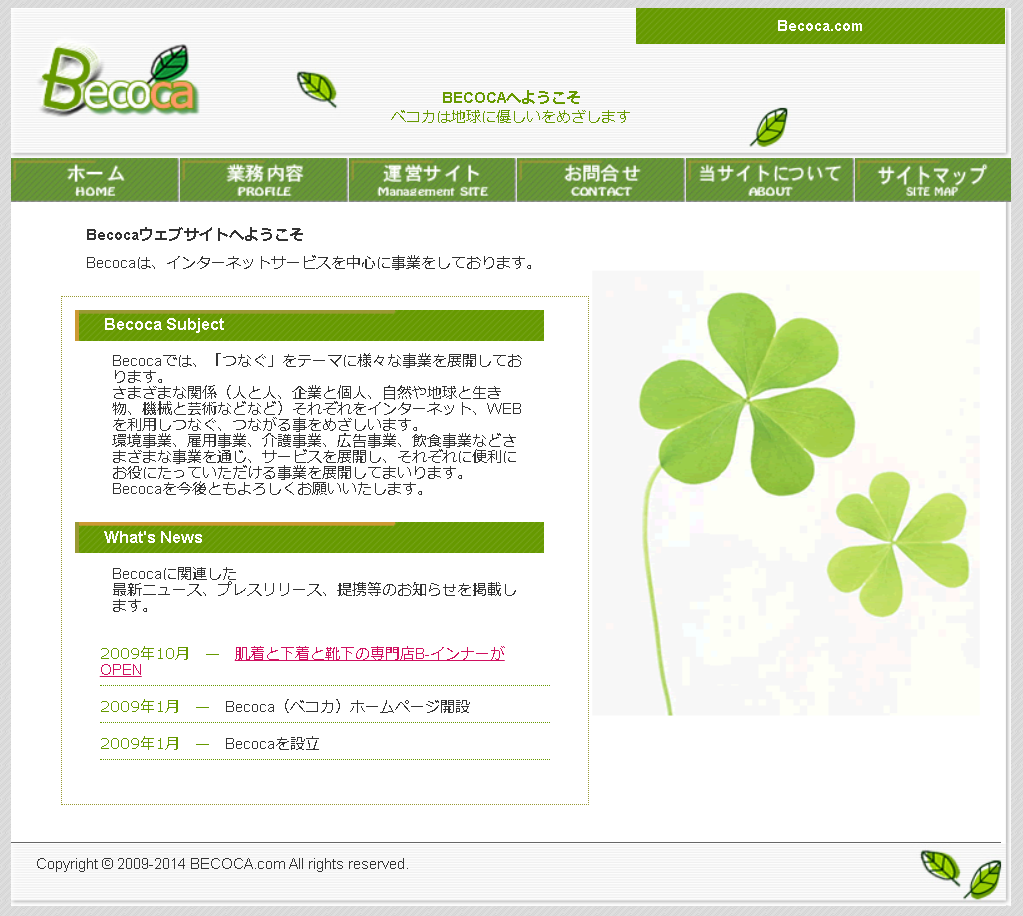 BecocaのBecocaサービス