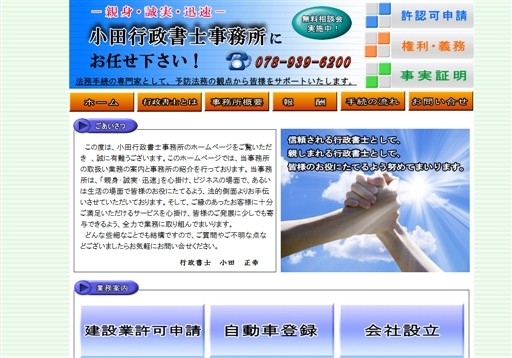 小田行政書士事務所の小田行政書士事務所サービス
