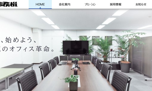 株式会社加島事務機のオフィスデザインサービスのホームページ画像