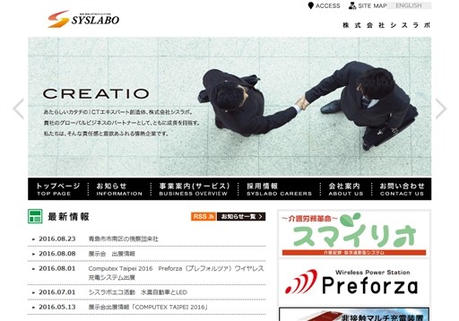 株式会社シスラボの株式会社シスラボサービス