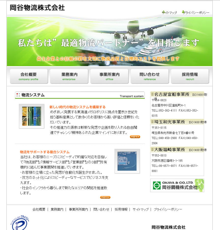 岡谷物流株式会社の岡谷物流株式会社サービス