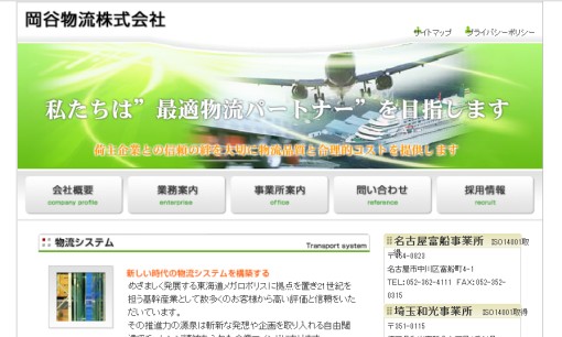 岡谷物流株式会社の物流倉庫サービスのホームページ画像