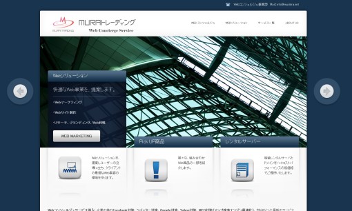 有限会社MURAトレーディングのホームページ制作サービスのホームページ画像