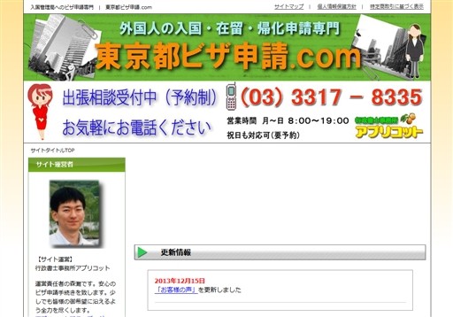 行政書士事務所アプリコットの東京都ビザ申請.comサービス