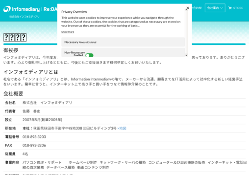 株式会社インフォミディアリの株式会社インフォミディアリサービス