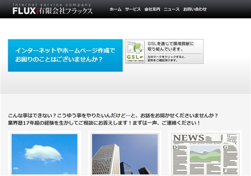 有限会社フラックスの有限会社フラックスサービス