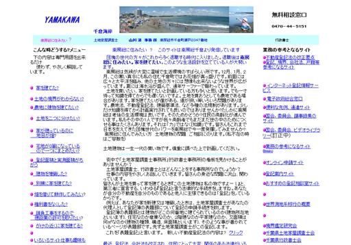 山川 清　事務 所の山川清事務所サービス