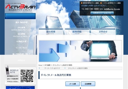 株式会社アクティブレインの株式会社アクティブレインサービス