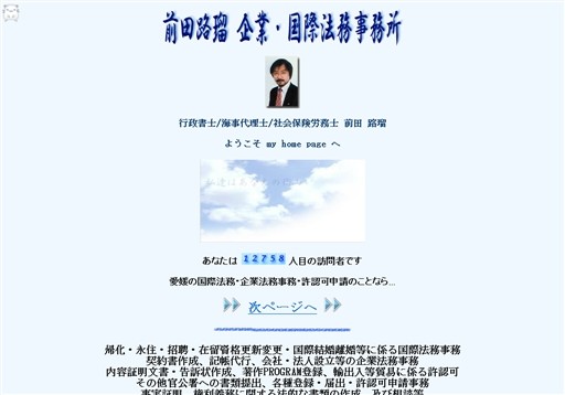 前田路瑠 企業・国際法務事務所の前田路瑠企業・国際法務事務所サービス