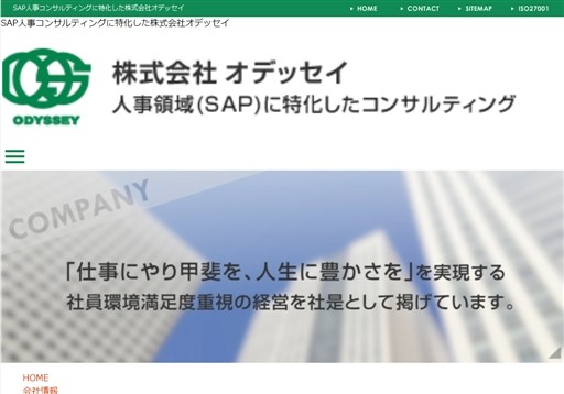 株式会社オデッセイのオデッセイサービス