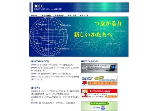 日本オフィスクリエイション株式会社の日本オフィスクリエイション株式会社サービス