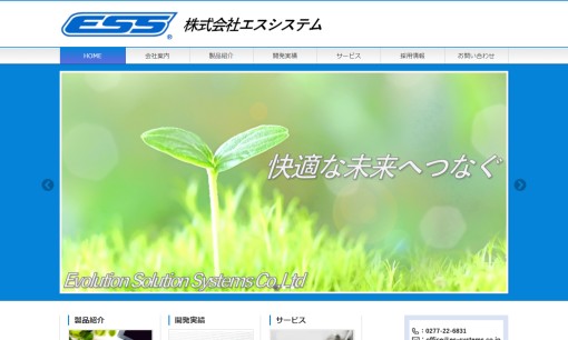 株式会社エスシステムのシステム開発サービスのホームページ画像