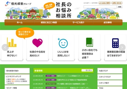 株式会社信光經営センターの株式会社信光經営センターサービス