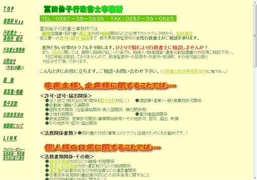 冨田倫子行政書士事務所の冨田倫子行政書士事務所サービス